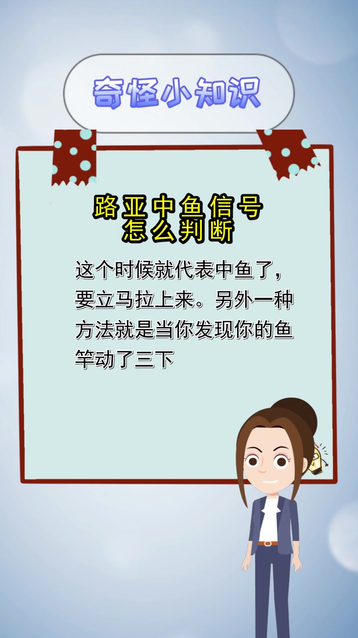 路亚中鱼信号怎么判断,你明白了吗