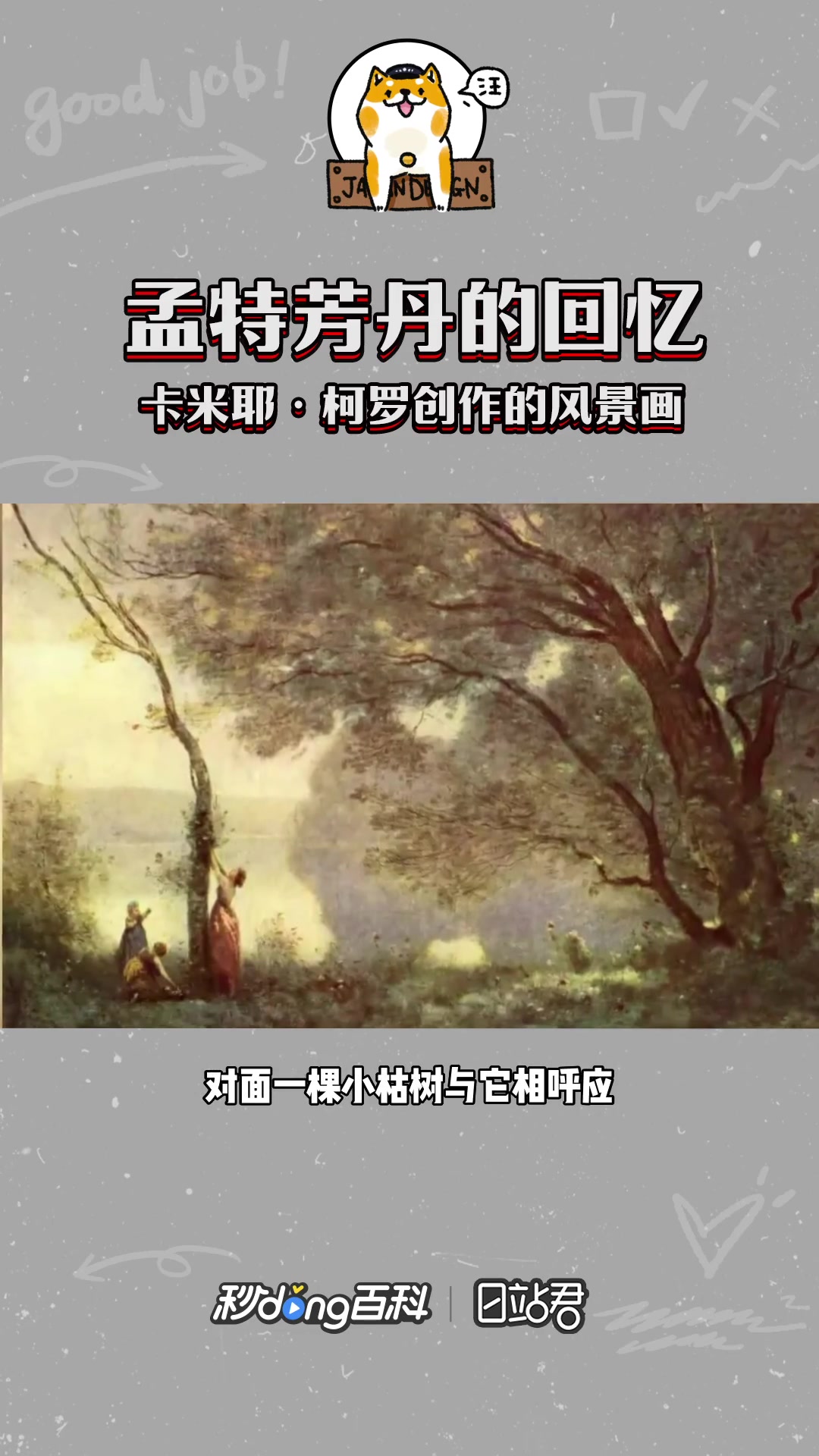 快速了解卡米耶·柯罗晚期创作的风景画《孟特芳丹的回忆》