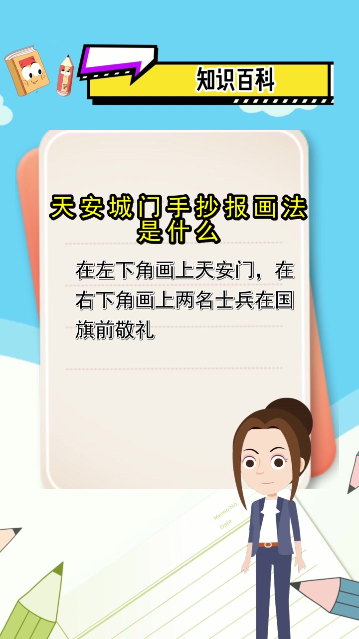 天安城门手抄报画法是什么,你明白了吗