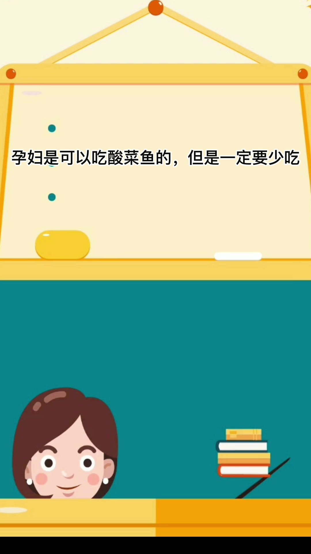 孕妇能吃酸菜鱼吗  