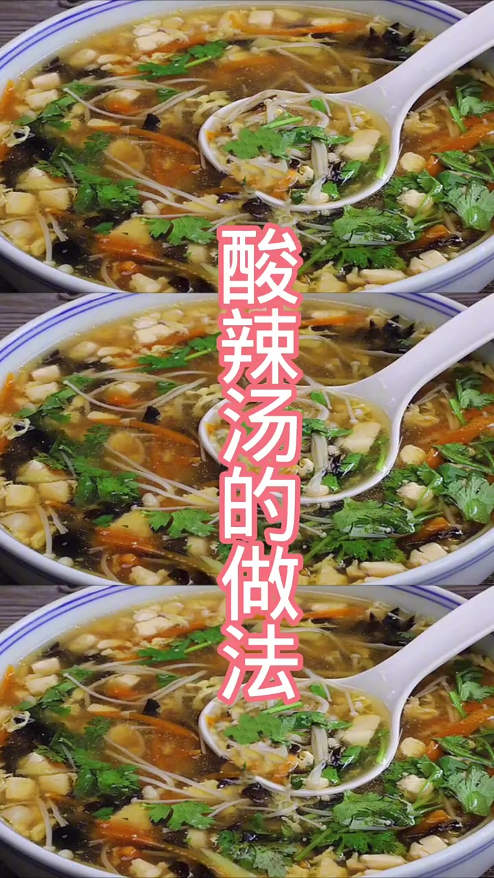 胡辣汤的正宗做法。