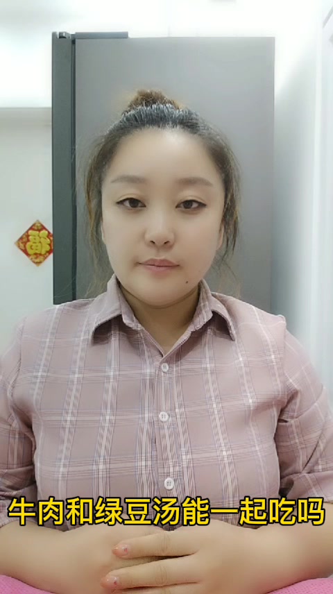牛肉和绿豆汤能一起吃吗