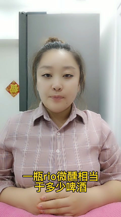 一瓶rio微醺相当于多少啤酒