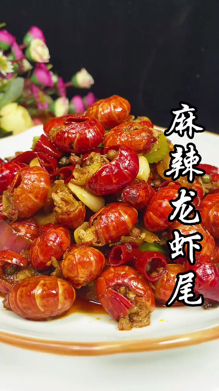 虾尾的做法步骤。