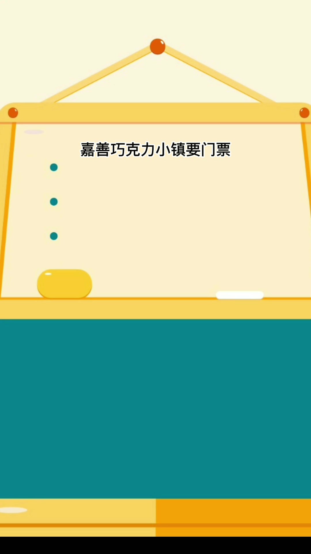 嘉善巧克力小镇要门票吗