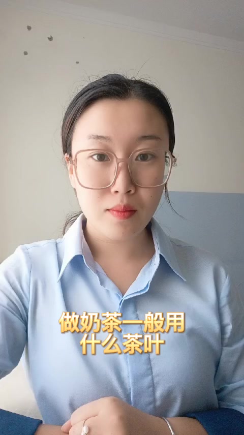 做奶茶一般用什么茶叶