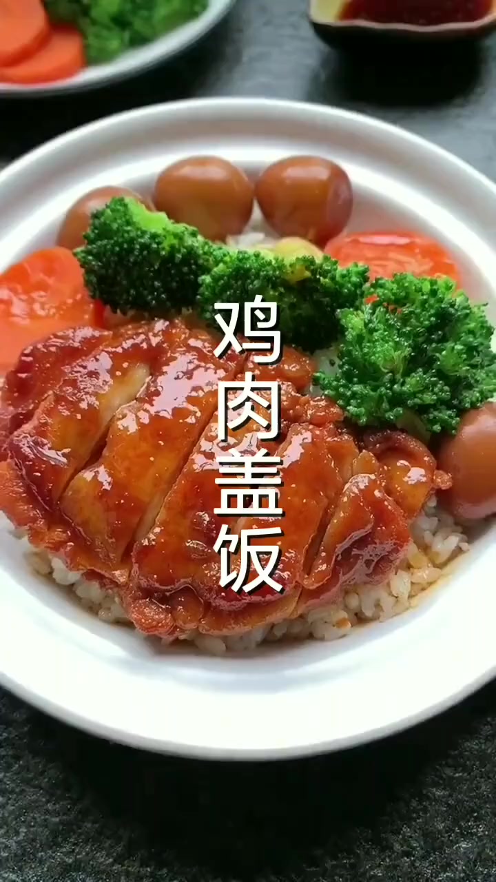 神佑释放鸡肉盖饭怎么做