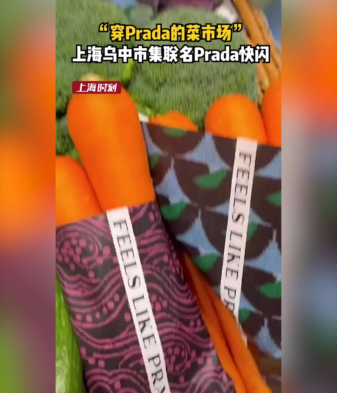 Prada来上海开了个菜场?魔都这些神仙买菜地藏不住了!