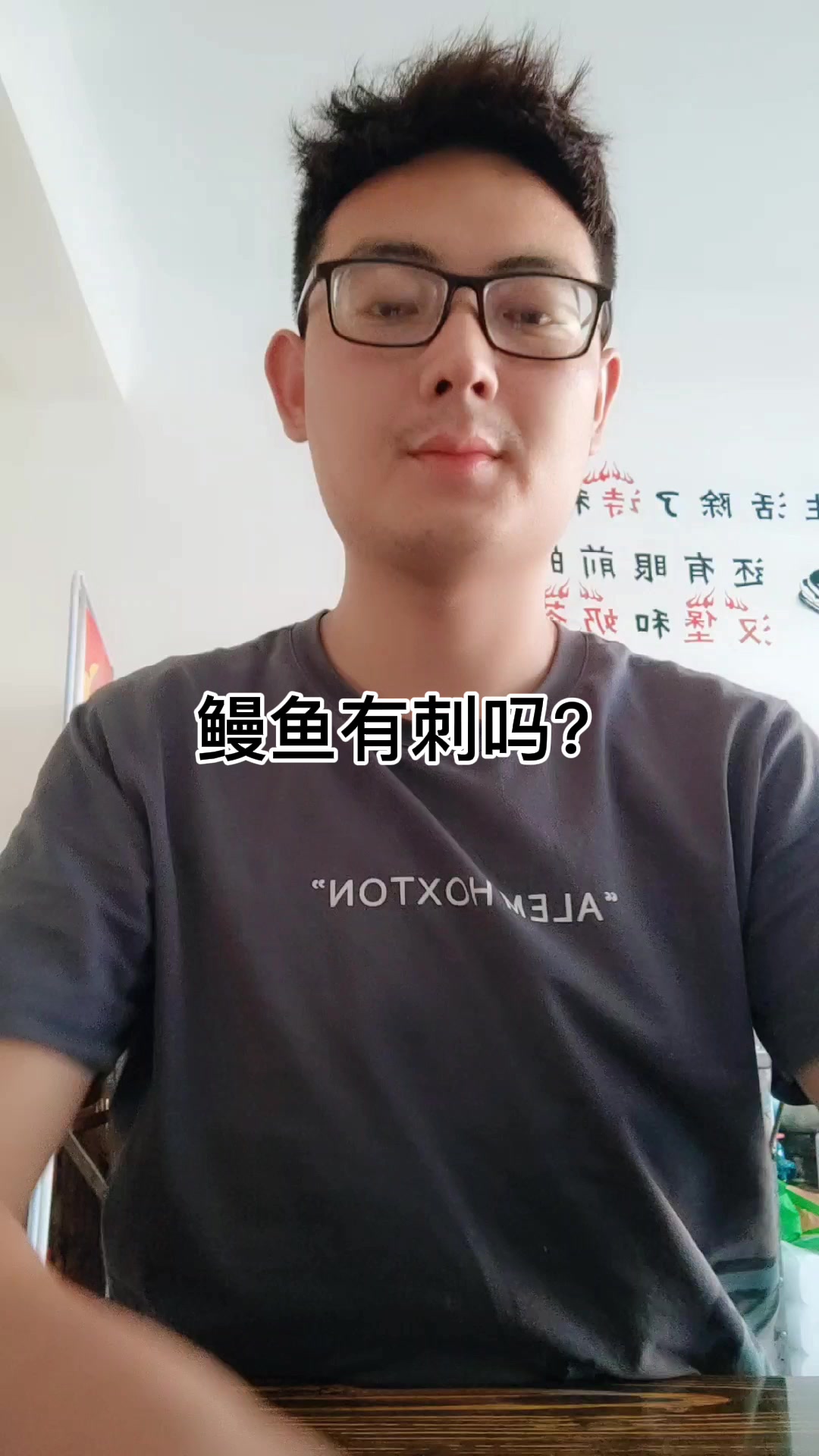 鳗鱼有刺吗?   