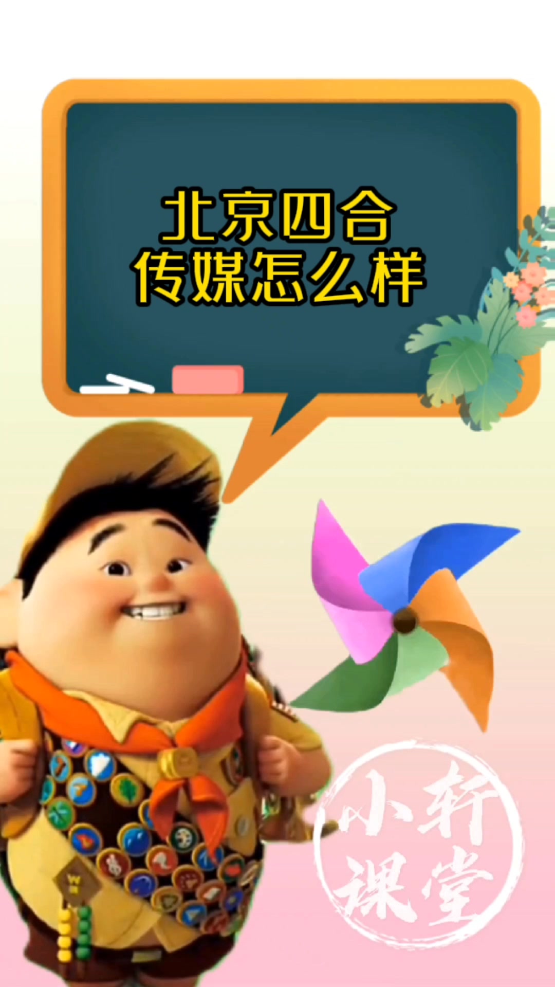 北京四合传媒怎么样