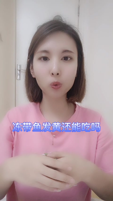 冻带鱼发黄还能吃吗