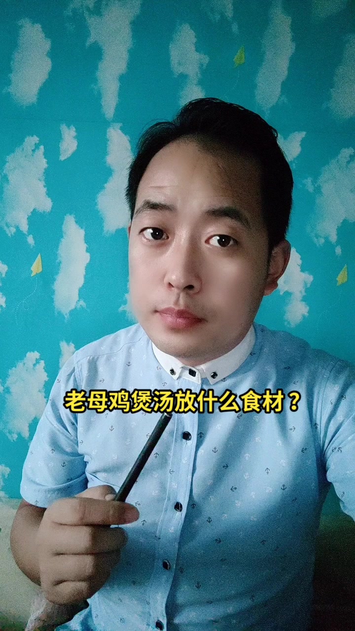 老母鸡煲汤放什么食材 ?马上就告诉你了