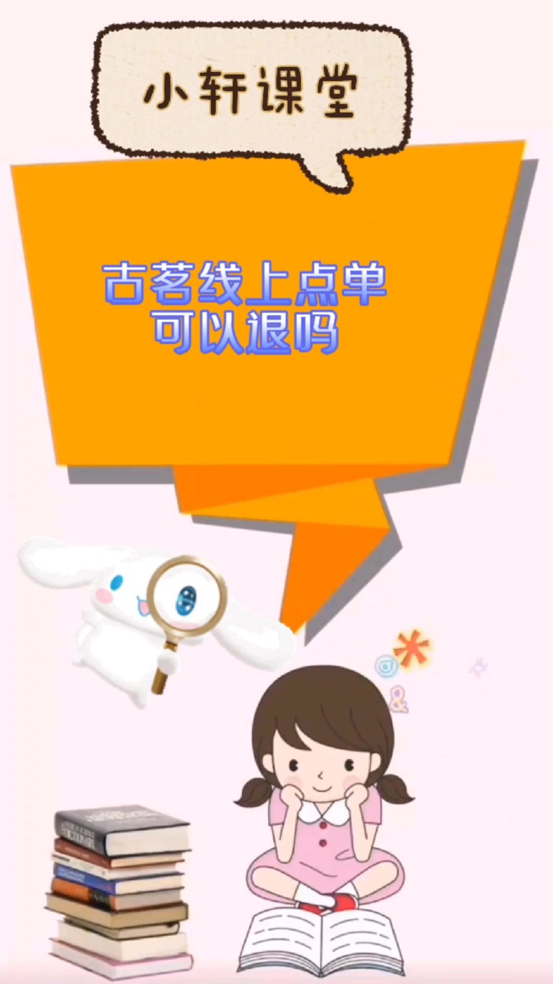 古茗线上点单可以退吗