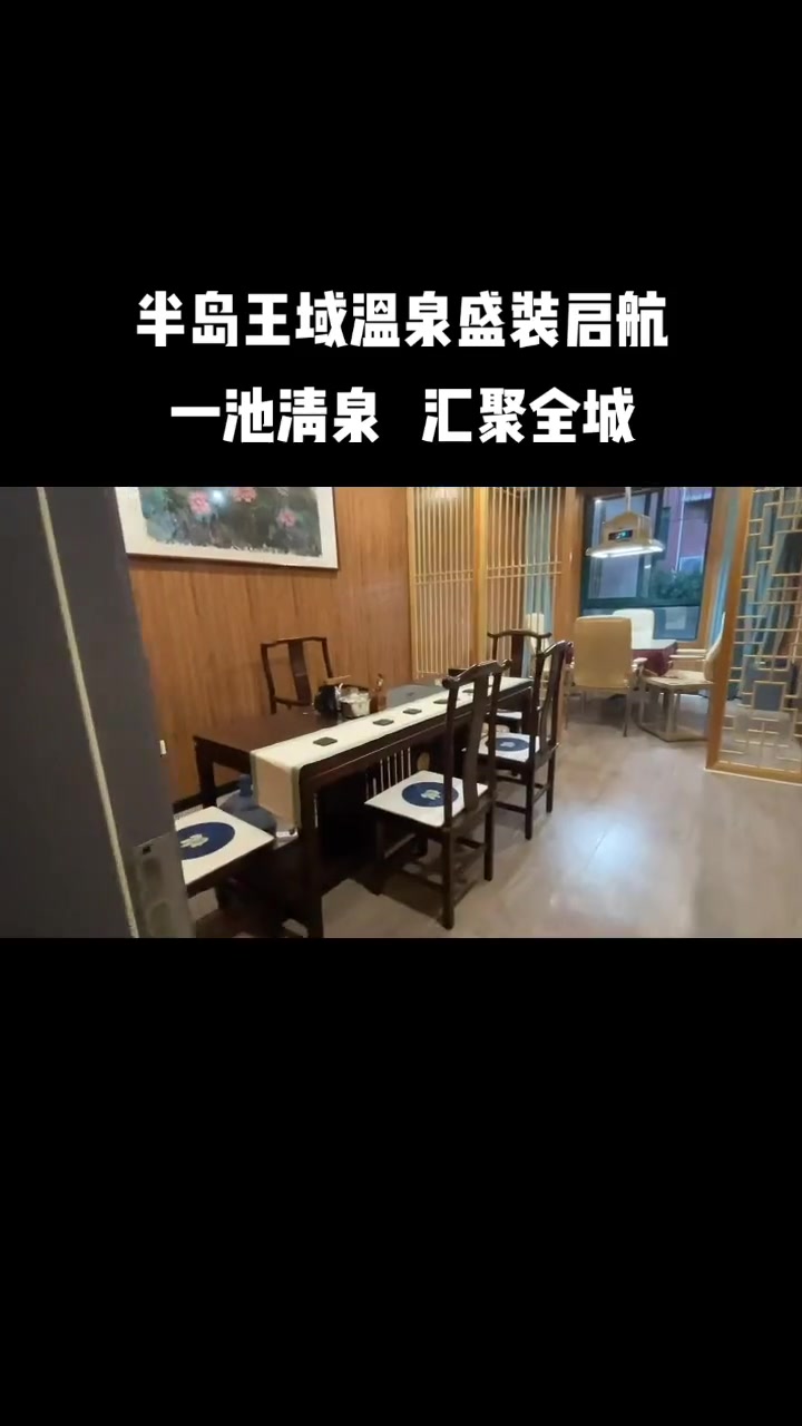 郑州市半岛王域温泉酒店盛装启航