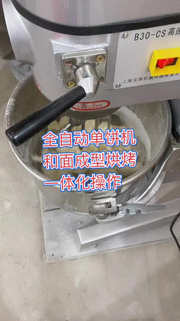 全自动单饼机,和面成型烘烤,一体化操作