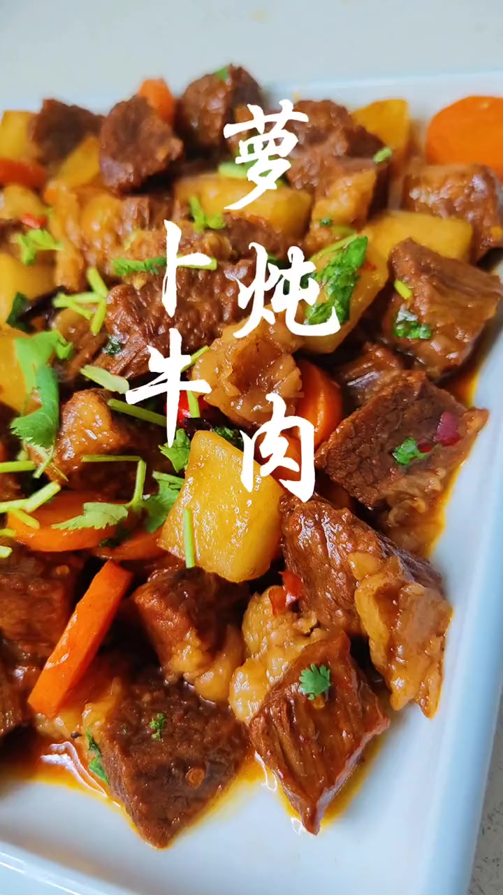 牛肉炖萝卜怎么做家常做法 