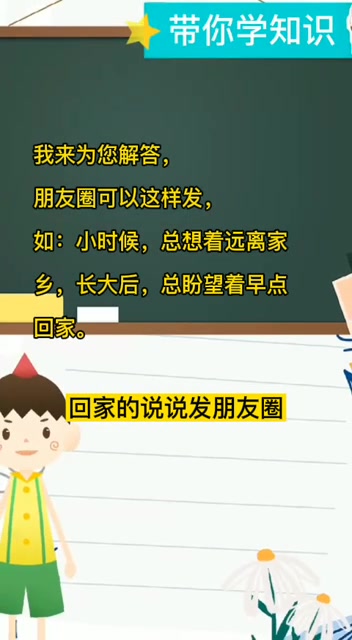 回家的说说发朋友圈