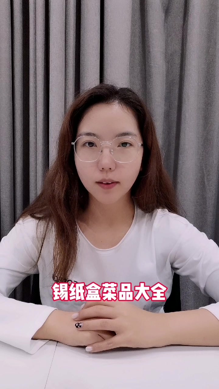 锡纸盒菜品大全 