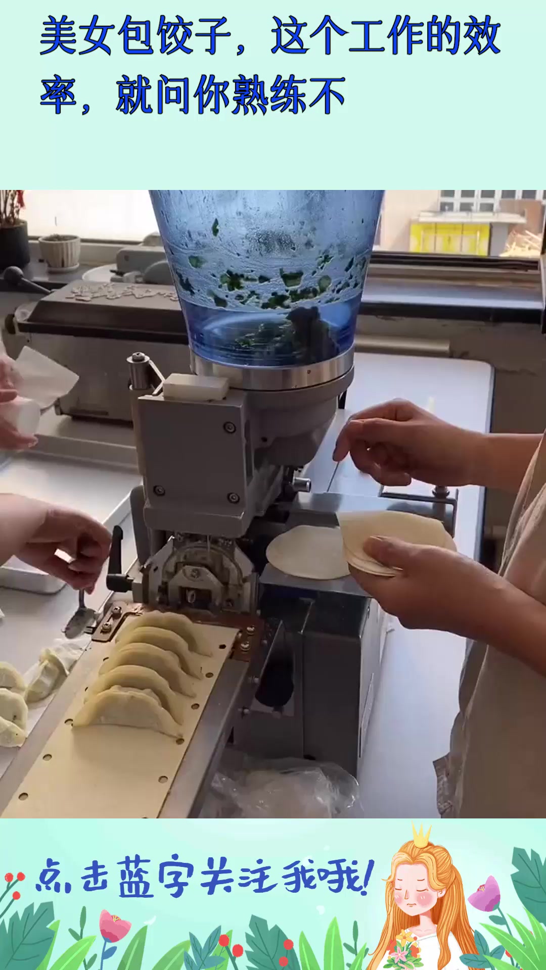 美女包饺子,这个工作的效率,就问你熟练不