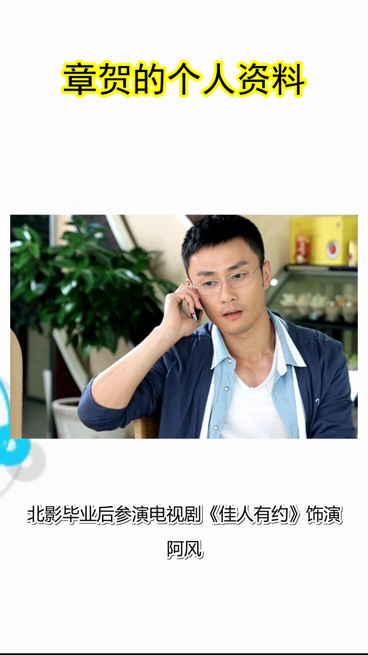 章贺的个人资料,你明白了吗