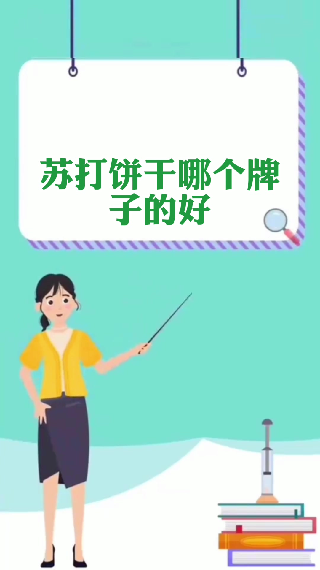 苏打饼干哪个牌子的好