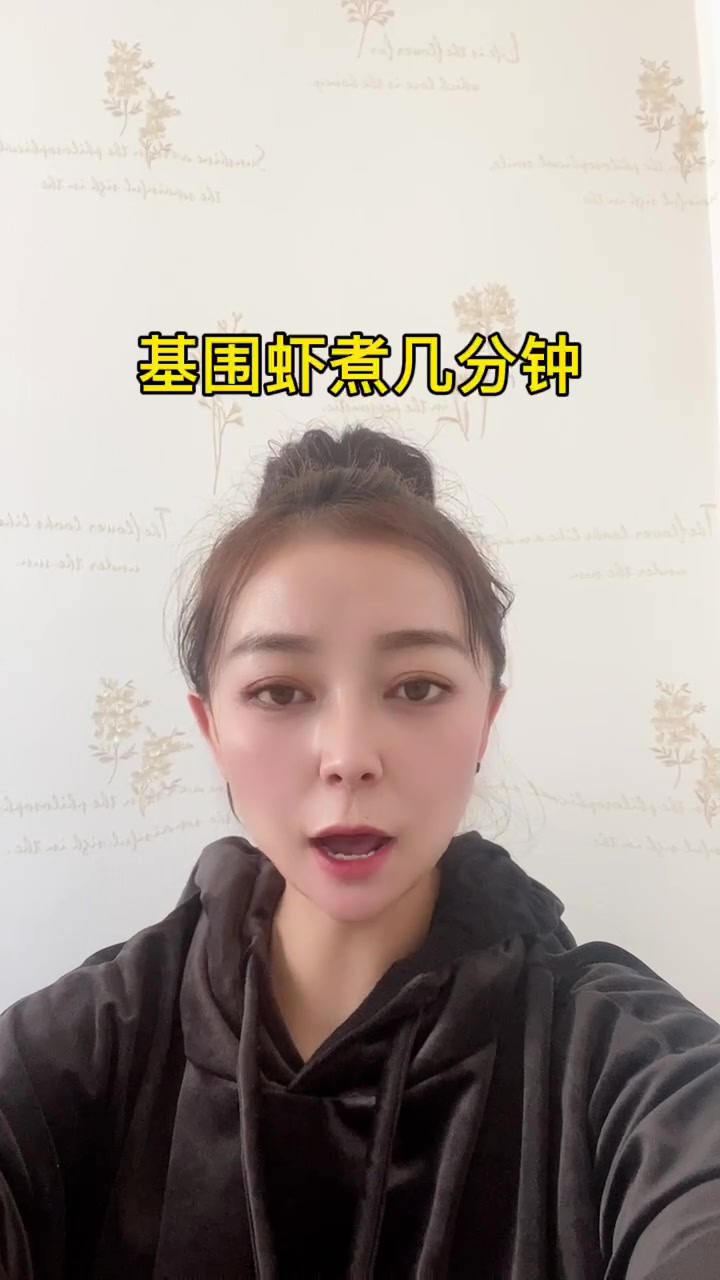 基围虾煮几分钟 