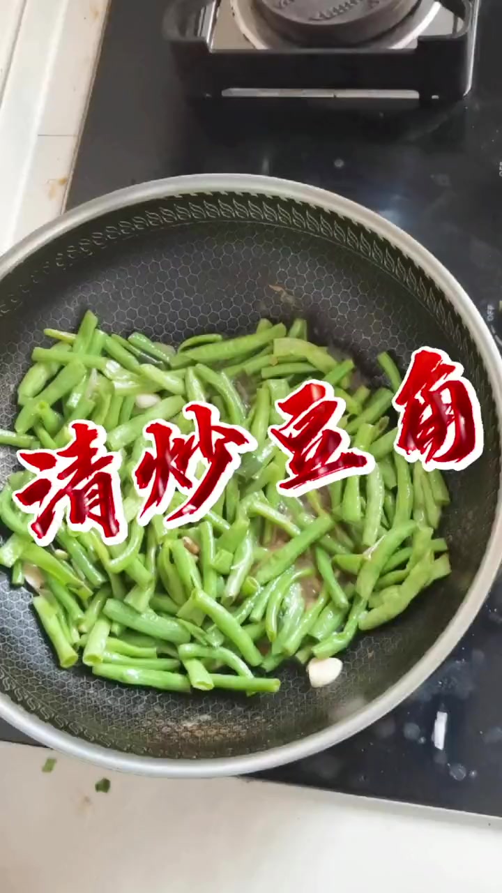 豆角怎么炒?  