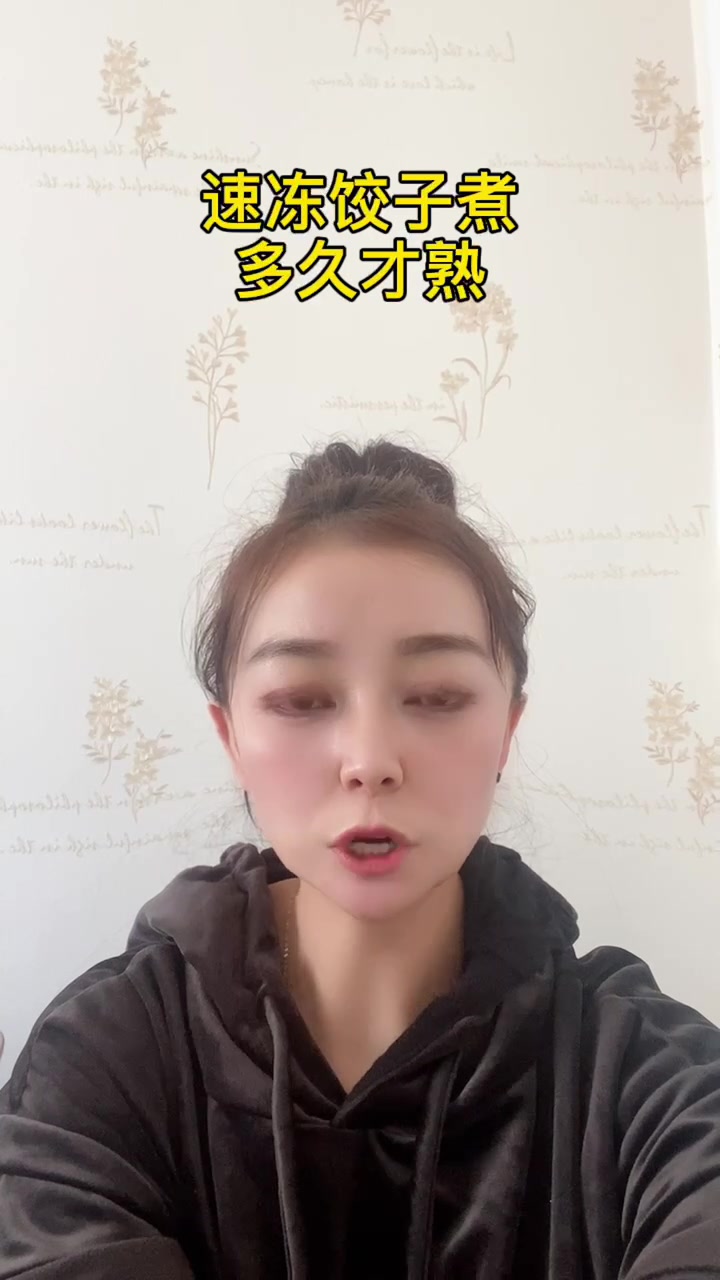 速冻饺子煮多久才熟