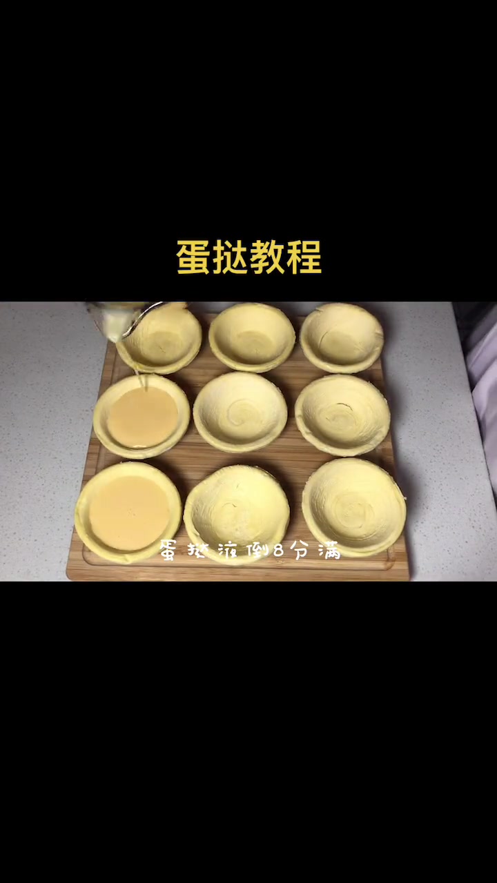 怎么做蛋挞液简单做法?