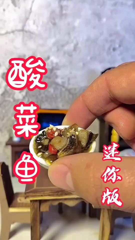 酸菜鱼做好了,快来我家吃
