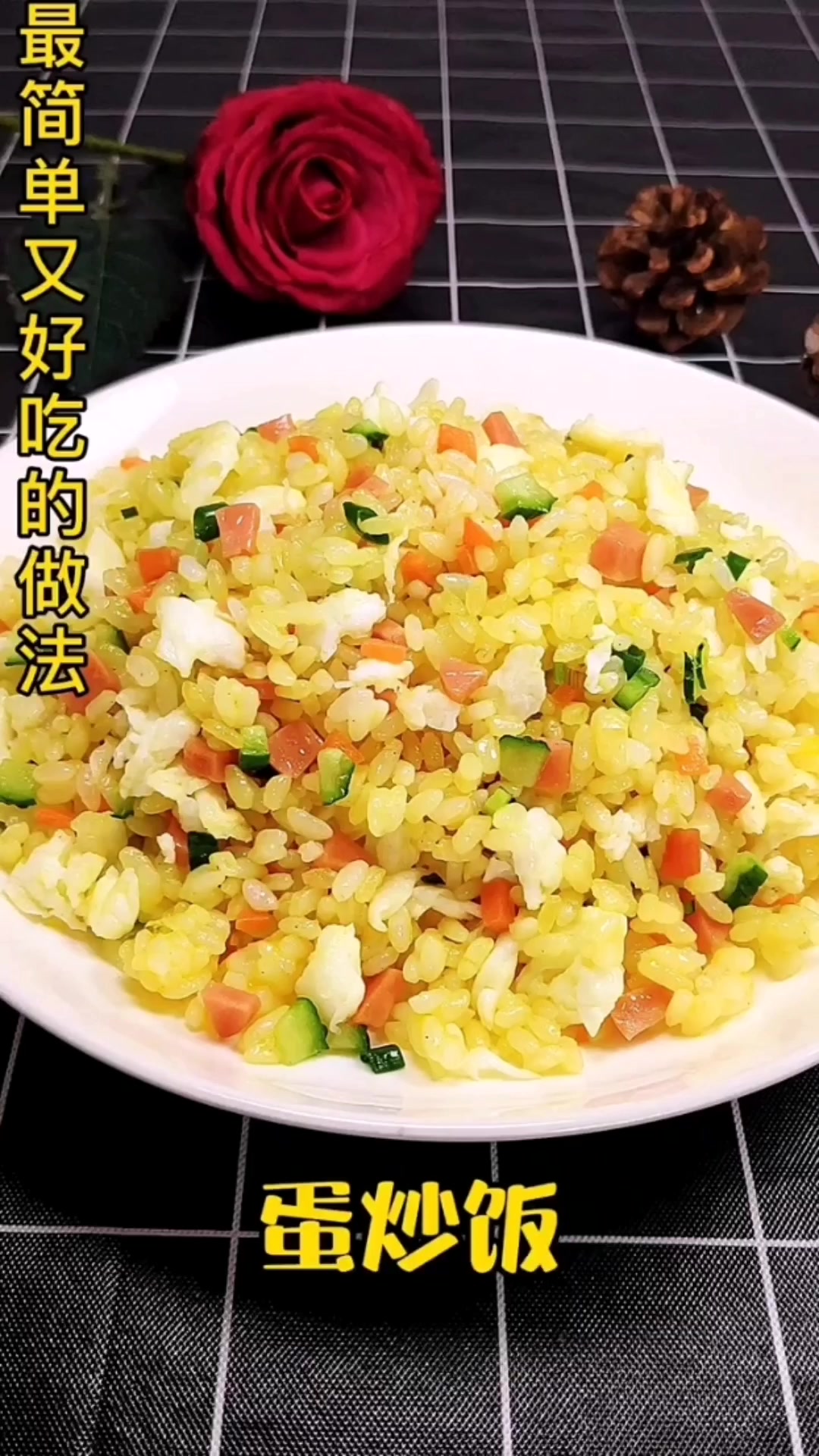 蛋炒饭怎么做?好吃又简单。