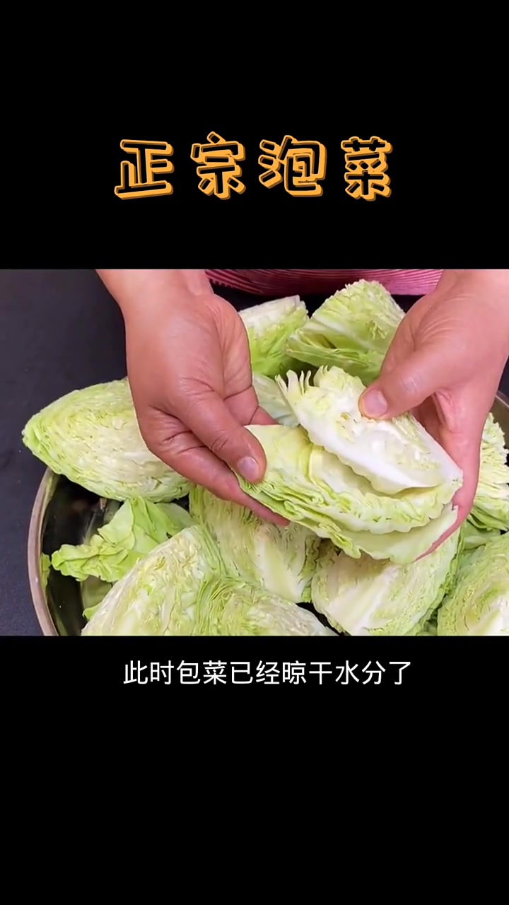泡菜的制作方法!
