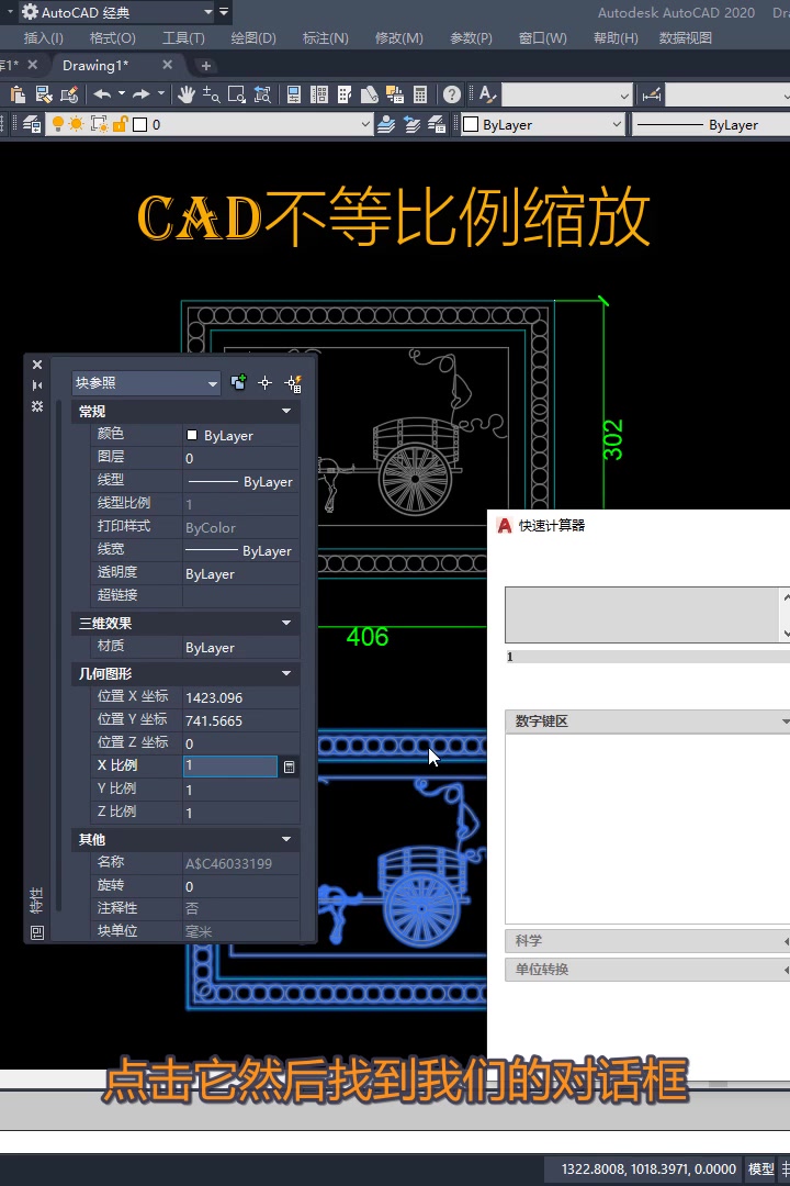 CAD不等比例缩放的技巧