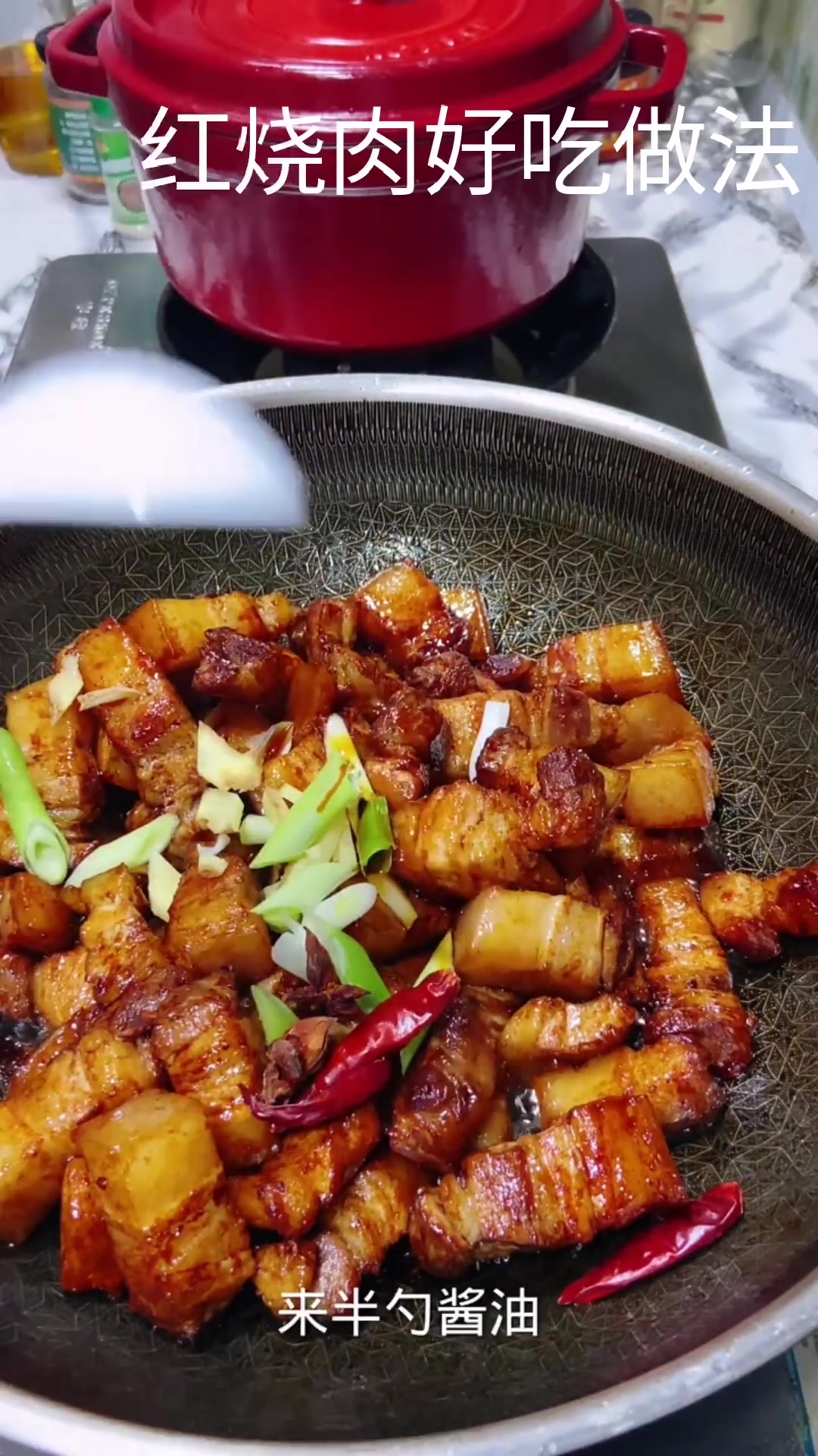 家庭版红烧肉做法