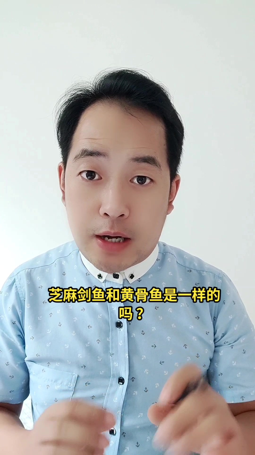 芝麻剑鱼和黄骨鱼是一样的吗 ?马上就告诉你了