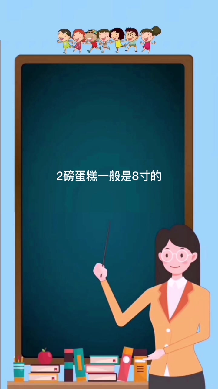 两磅的蛋糕有多大几寸