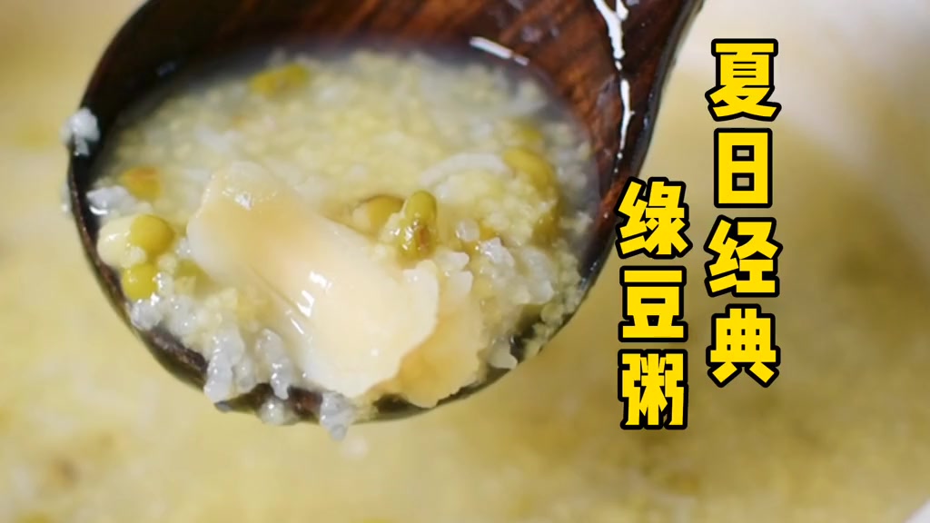 绿豆煮粥最佳搭配。