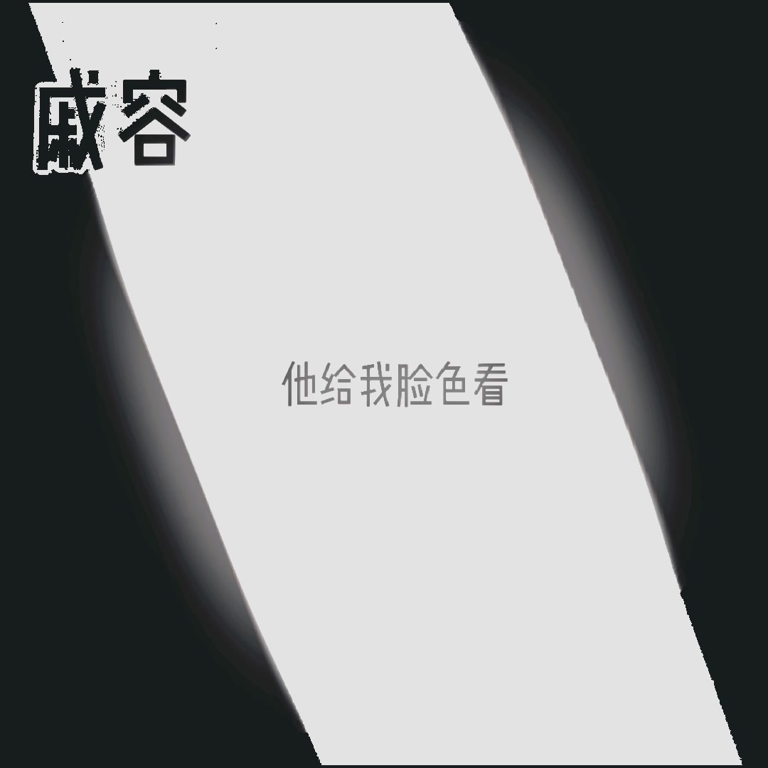 天官赐福 青鬼戚容