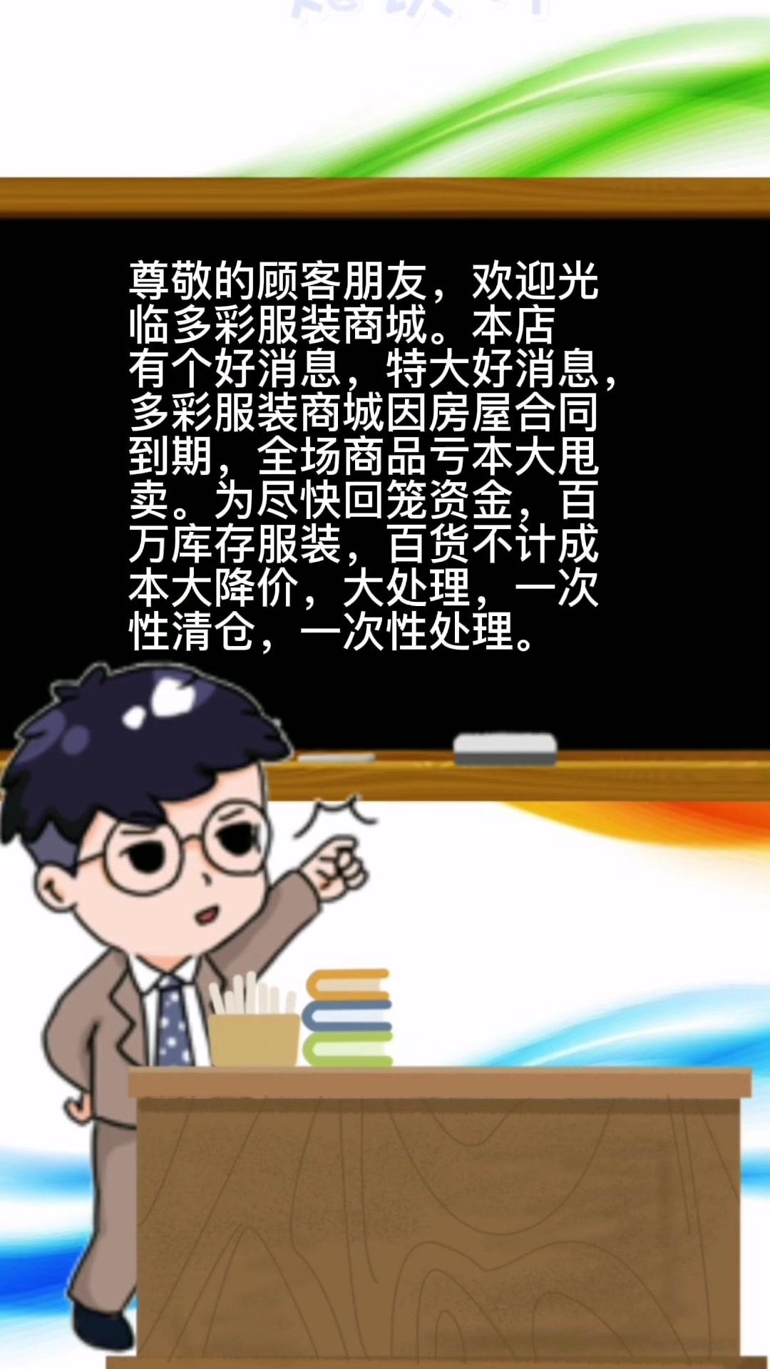 清仓广告怎么写更吸引人