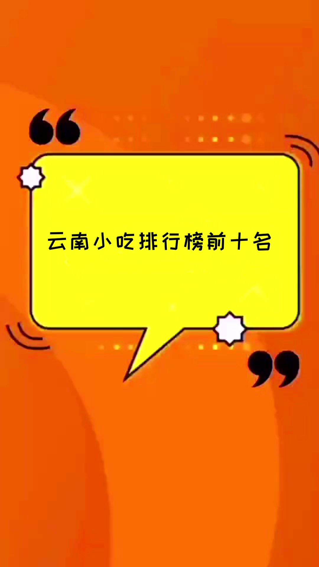 云南小吃排行榜前十名