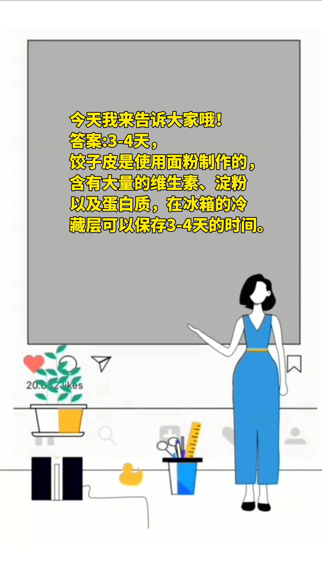 饺子皮能放冰箱几天