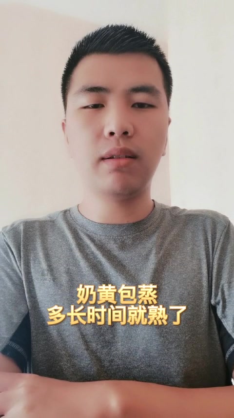奶黄包蒸多长时间就熟了