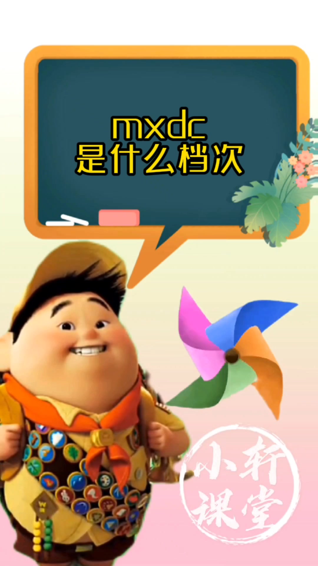 mxdc是什么档次