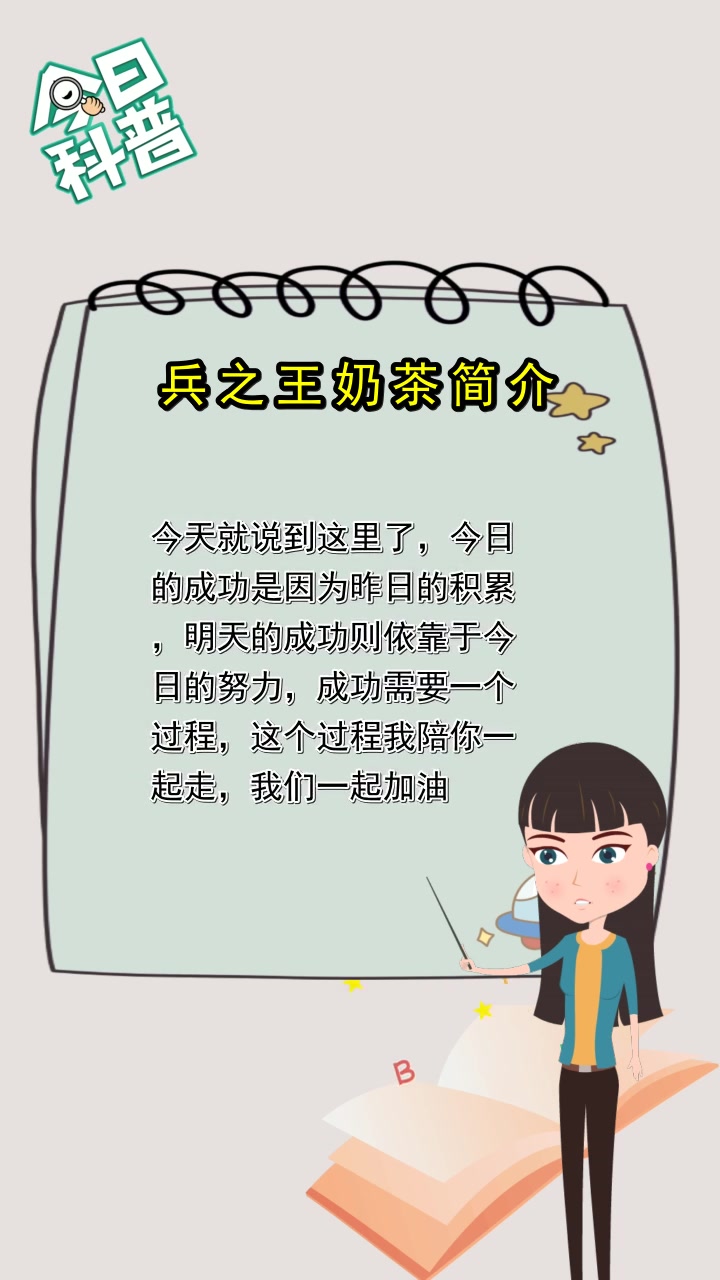 兵之王奶茶简介,请问你明白了吗