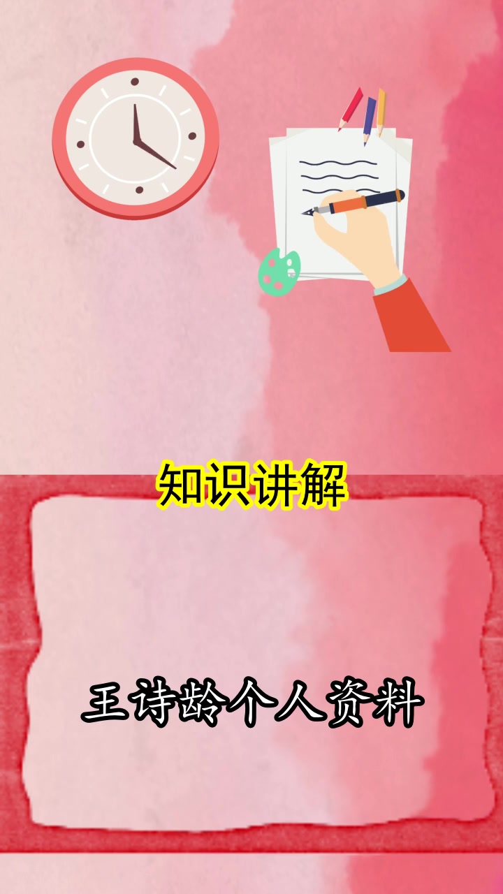 王诗龄个人资料,你知道了吗