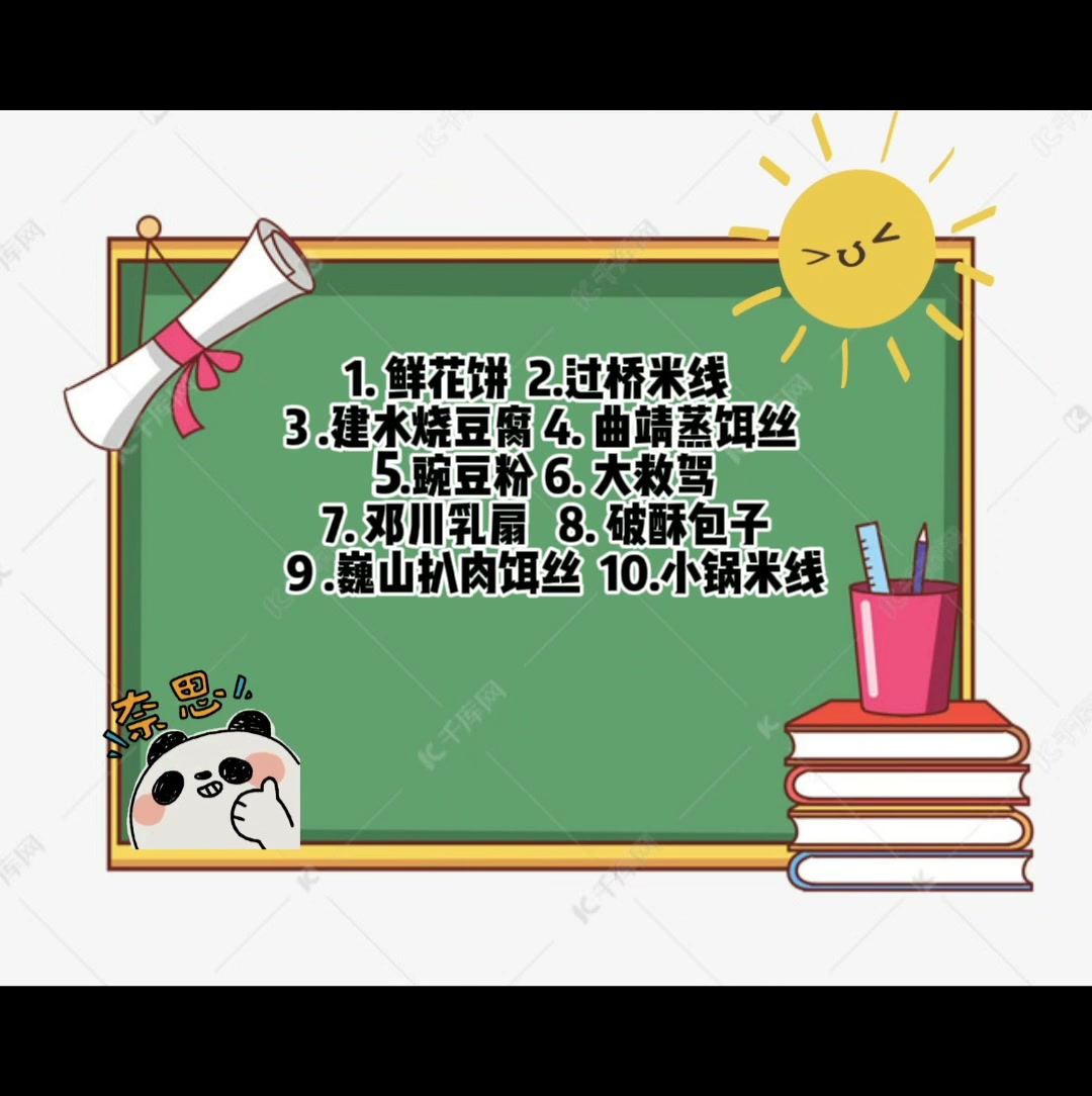 云南小吃排行榜前十名