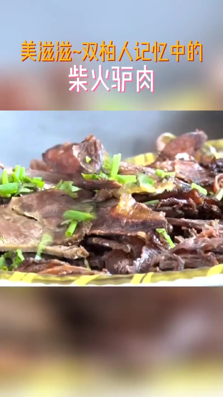这才是柴火驴肉最地道的吃法!赶紧安排!美食 云南