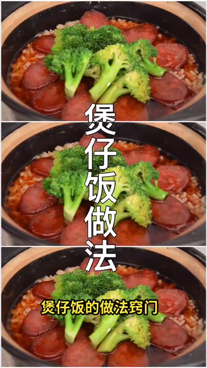 煲仔饭的做法窍门