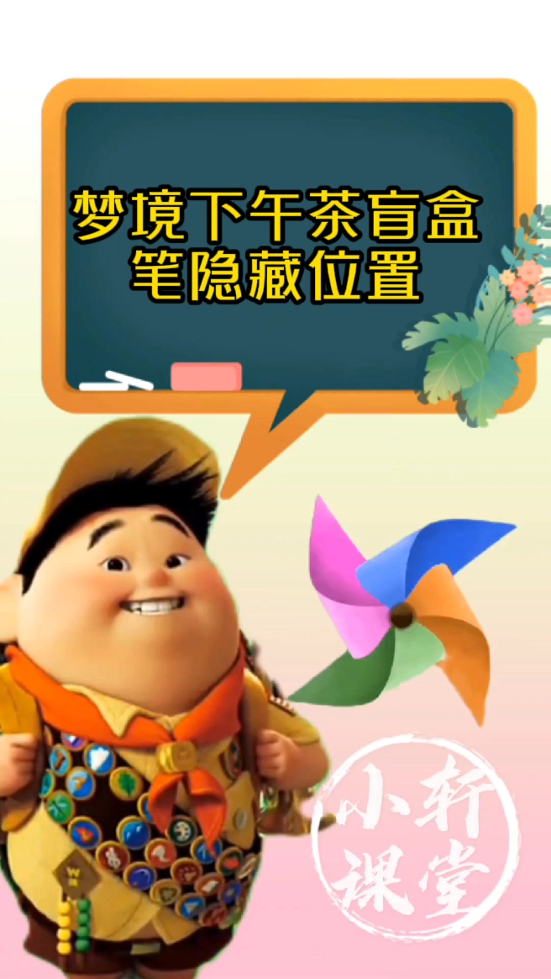 梦境下午茶盲盒笔隐藏位置
