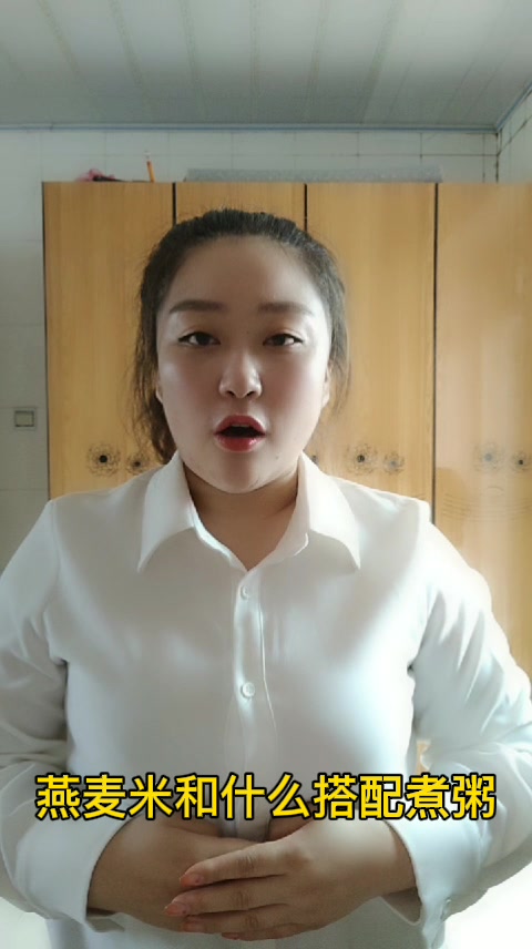 燕麦米和什么搭配煮粥